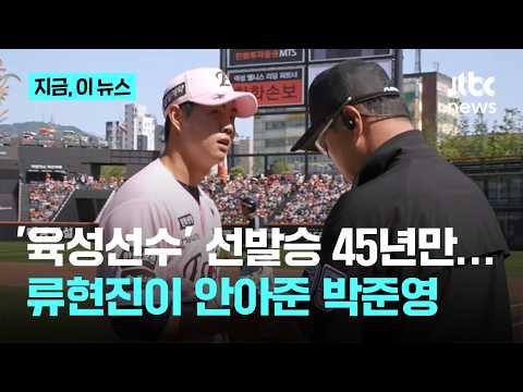 '육성선수' 박준영 한화 데뷔전...45년 만에 '선발승' 역사 썼다