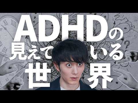 【驚愕】なぜADHDの人間は「当たり前」ができないのか？