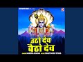Utho Dev Baitho Dev