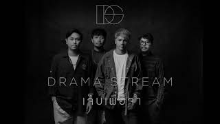 เจ็บเพื่อจำ – Drama Stream