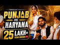 Simar Dorraha PUNJAB VS HARYANA 4K Video RUCHIKA JANGID Punjabi Song NEWPUNJABI SONGS 2026