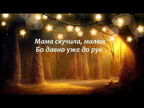Енджі Крейда - Миколай (колискова)