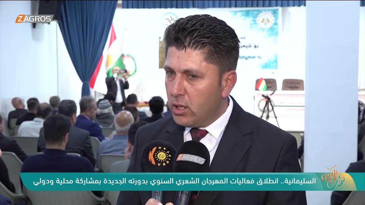 فيديو | السليمانية.. انطلاق فعاليات المهرجان الشعري السنوي بدورته الجديدة بمشاركة محلية ودولية