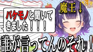 【おはすず切り抜き】バケモノ見学に来た初見勢とおはすず魔王軍【にじさんじ切り抜き / 七瀬すず菜】