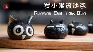 为了庆祝罗小黑更新，这个博主居然把他做成了包子！