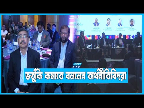 উচ্চঝুঁকি নেই ঋণে তবে কর-জিডিপি অনুপাত হতাশাজনক | ETV News