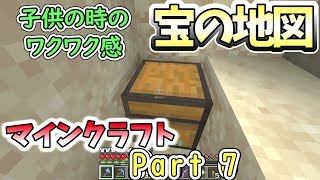 【マインクラフトPart 7】宝の地図！！何が入っているのか【いつきクラフト】