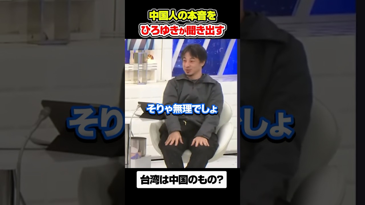 【台湾は中国の一部？】これが中国人の正体だ！#アベプラ #ひろゆき