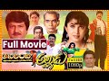 Adirindi Alludu Telugu Full Movie Mohan Babu Ramya Krishnan E V V Satyanarayana Cine Square
