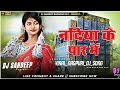 Nadiya Ke Paar Me Viral Nagpuri Dj Song 2025 Dj Sandeep Bagodar No 1