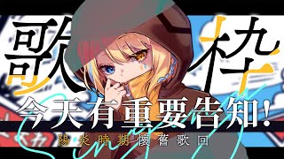 [Vtub] 小箱or個人Vtuber 0815 DD串