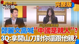 新台灣加油 20260129