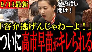 【移民問題】答弁を逃げ続ける高市総理に参政党・吉川りな議員がついにブチギレて痛烈に詰める【外国人問題/消費税問題/神谷宗幣/高市内閣 】