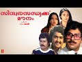 Sindoora Sandhyakku Mounam Full Movie Mohanlal Mammootty Maadhavi Ratheesh