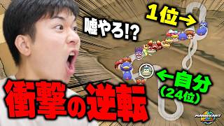【!?】圧倒的な出遅れ→最終〇位取れたわｗｗｗｗｗ【マリオカート ワールド】