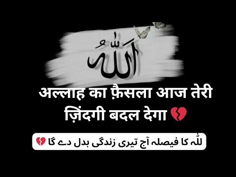ALLAH Ka Faisla Aaj Teri Zindagi Badal Dega 💔|Allah’s Decision Will Change Your Life Today 💔 #islam