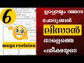 Samastha Madrasa Lisan Modal Exam Paper Class 6 Madrasa Lisan Ul Quran Varshika Pareeksha 2026