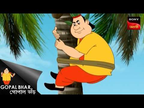 আজব পুরুষ | Fun Time With Gopal | Gopal Bhar