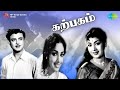 Aayiram Iravugal Karpagam P Susheela Gemini Ganesan Savithri K R Vijaya Vaali