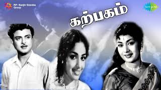Download lagu Aayiram Iravugal - Karpagam | P. Susheela | Gemini Ganesan, Savithri, K.R. Vijaya | Vaali | mp3 Download lagu Aayiram Iravugal - Karpagam | P. Susheela | Gemini Ganesan, Savithri, K.R. Vijaya | Vaali | mp3