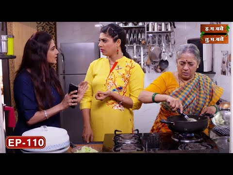 भाडेचं काय करायचं ? - H.M. Bane T.M. Bane | Aditi Sarangdhar, Rani Gunaji -Ep 110