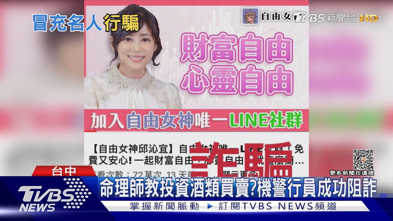 母係金ㄟ!仿前女主播教股票投資 婦險被騙走150萬現金