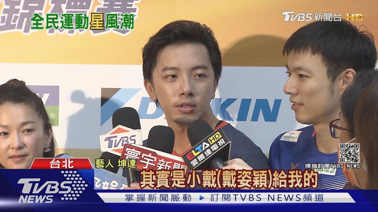 明星羽球賽!坤達PK李易 帶球后法寶獲勝