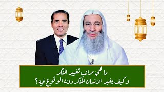 ما هي مراتب تغير المنكر كيف يغير الإنسان المنكر دون الوقوع فيه ؟ image