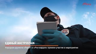 Единый инструктаж