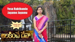 యేసు రక్తములో