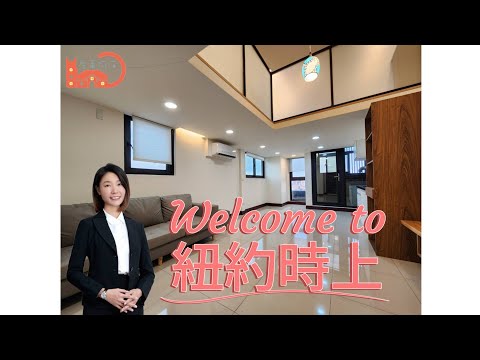 低總價｜A8長庚商圈🐈紐約時上｜高樓景觀美屋｜可購車位