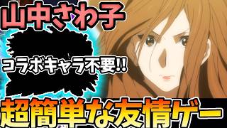【超究極：山中さわ子】ギミック完全無視のこの編成で友情ゲーで完全崩壊【モンスト】【けいおんコラボ】