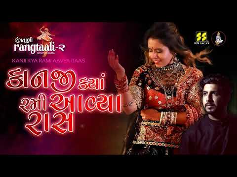 Kanji Kya Rami - કાનજી ક્યાં રમી Aishwarya M., Jigardan Gadhavi, (Rangtaali - 2) Nonstop Garba 2019