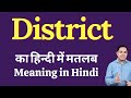 District meaning in Hindi | District ka kya matlab hota hai | daily use English words