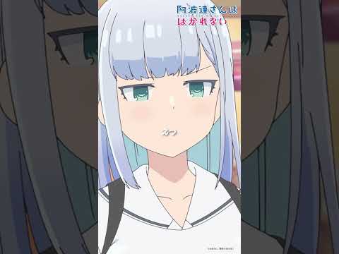 阿波連さんははかれない season2 Video2