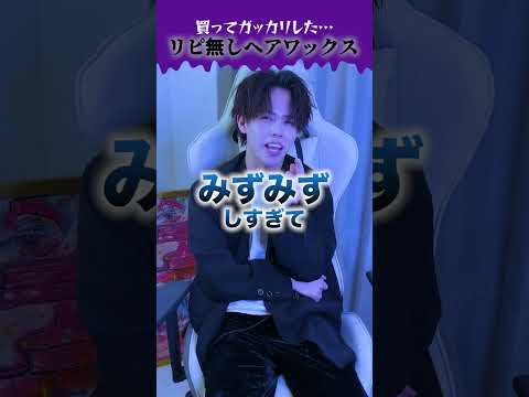 ワックスや髪の毛による霜よけ