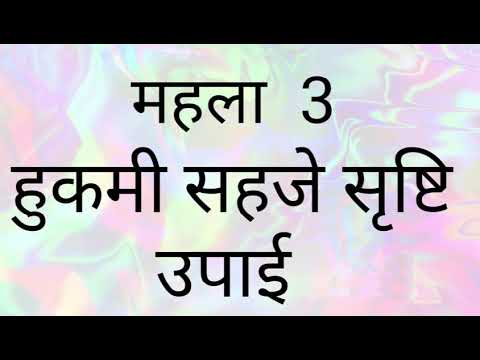 Hukmi sehjay srishti upayi kar kar wekhe apni wdiayi #gurbanishabad #rajniphutela #rssb #shabad#rss