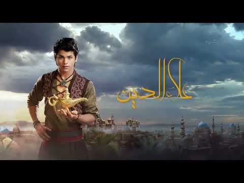Aladdin | علاوالدين | Trailer | Pashto Drama