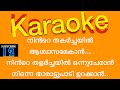 ❤️To comfort you in your brokenness.. Karaoke❤️ Ninte Thakarchayil.. Malayalam Christian Devotional Song