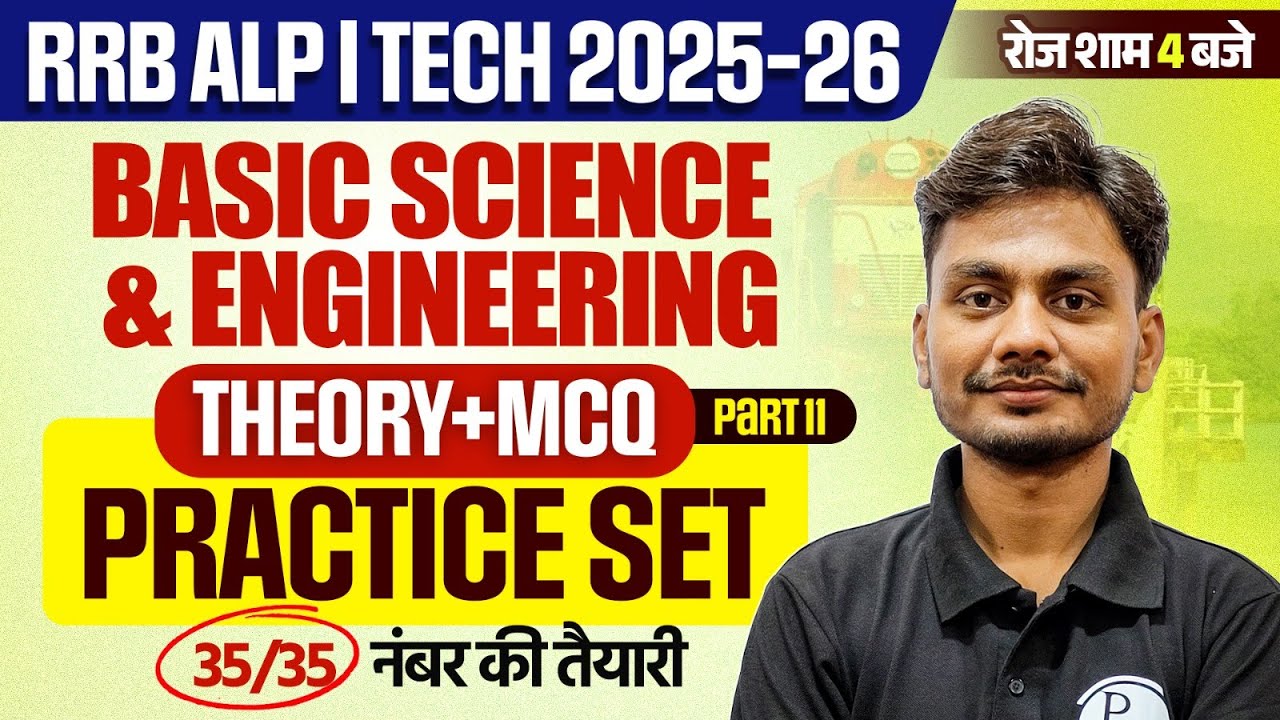 RRB ALP Basic Science and Engineering #10 | Technician Basic Science & Engineering By Yogesh Sir