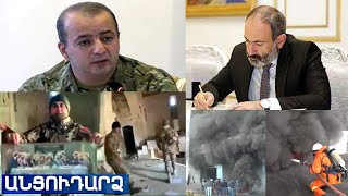 Անցուդարձ 27.03.2021