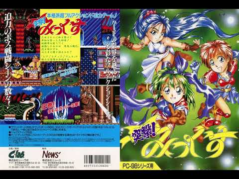 Totsugeki! Mix (PC-98) - Difficulty C (Round 1) [MIDI]