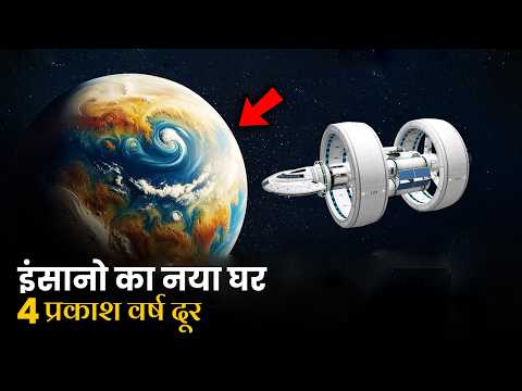 4 प्रकाश वर्ष दूर मौजूद इस ग्रह पर जीवन के आसार | Life on Proxima Centauri b in hindi