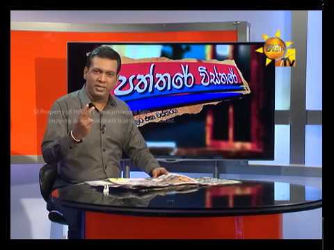 Hiru TV Paththare Wisthare EP 1833 | 2017-08-14