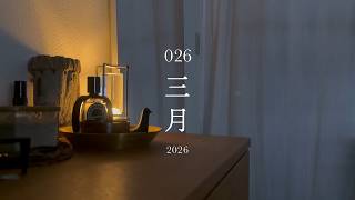 vlog｜一人暮らし、朝食とお茶、夕食、淡々と暮らす　026