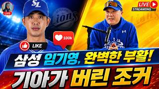 2차 드래프트 최고의 픽으로 증명된 삼성 임기영, ABS 시대를 극복한 투구 전략 (KBO) #KBO #프로야구 #삼성라이온즈 #임기영