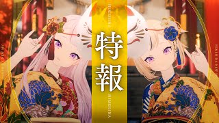 - 【新曲MV特報】HIMEHINA『XXX🦊』【3/2 Release】