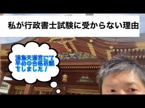 商学科 【民法全振】私が行政書士試験に受からない理由とは？ ※やっぱ雑談付き