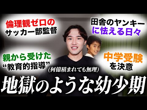 【中学受験】何億積まれても無理。。地獄の幼少期と小学校のサッカー部の話