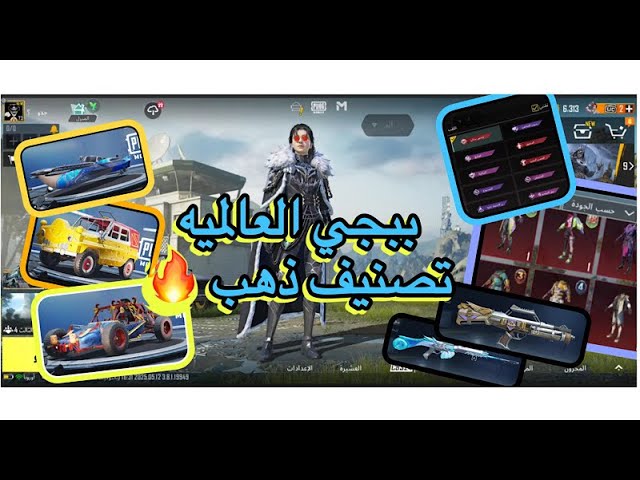 حساب ببجي عالمية